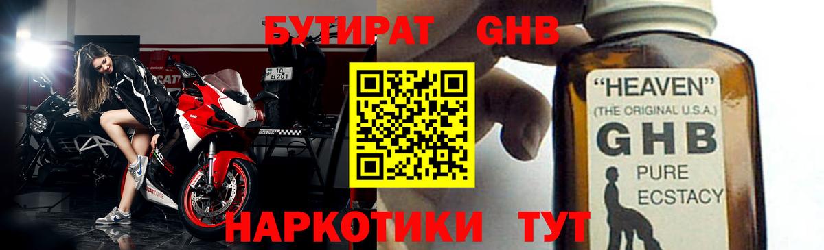 БУТИРАТ Butirat Киселёвск