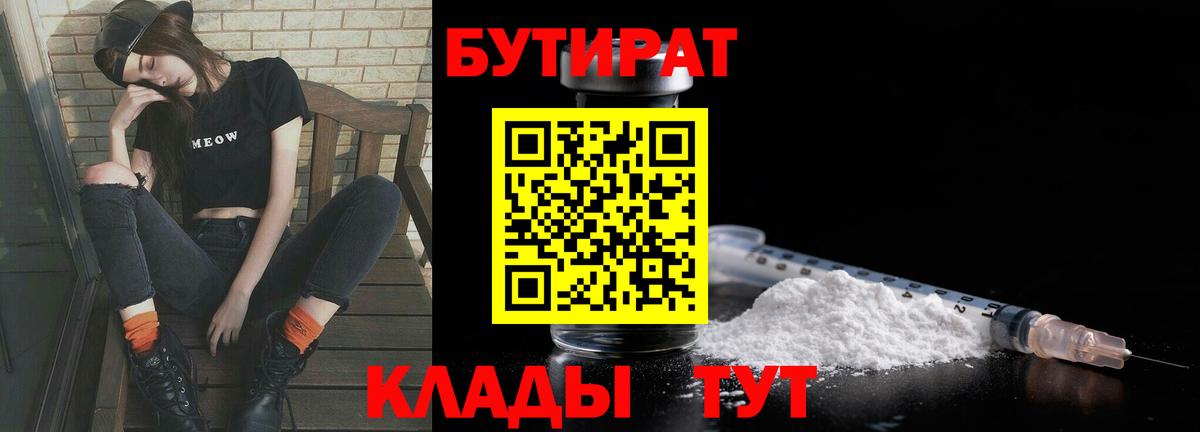 Киселёвск  БУТИРАТ жидкий экстази  Вход с VPN 
