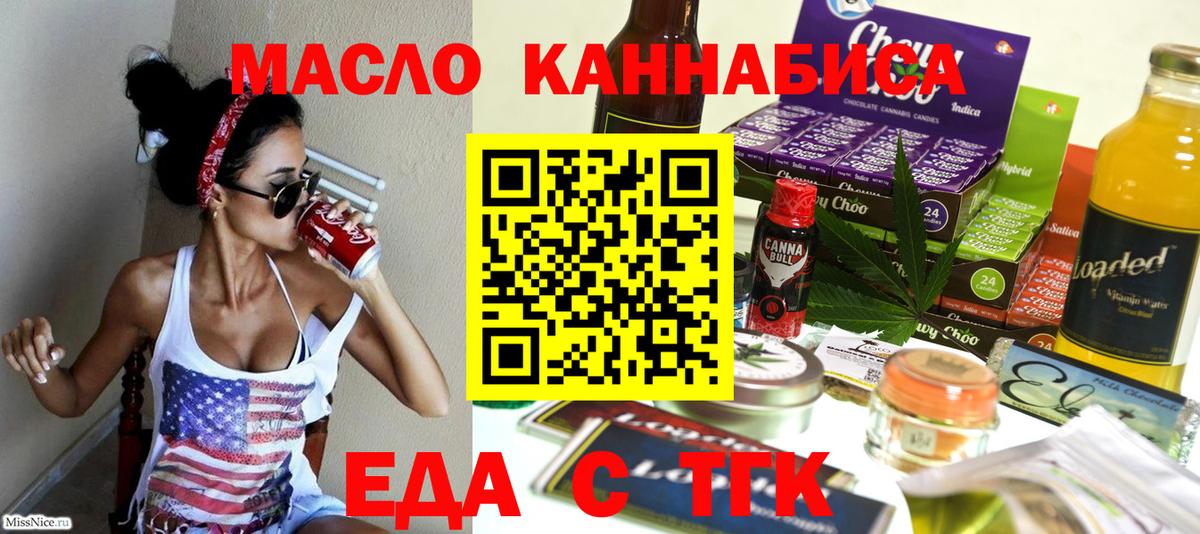 Печенье с ТГК марихуана  Вход с VPN  Киселёвск 