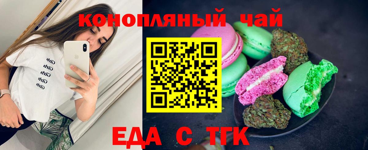 Еда ТГК конопля Киселёвск