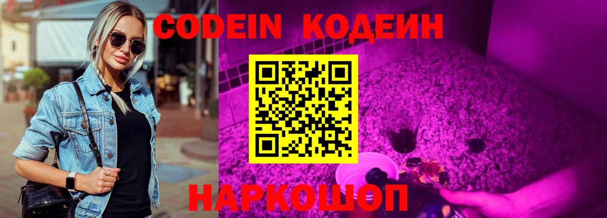 Codein напиток Lean (лин)  Кодеиновый сироп Lean напиток Lean (лин)  Киселёвск  Вход с VPN 