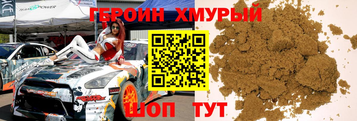 ГЕРОИН Heroin Киселёвск