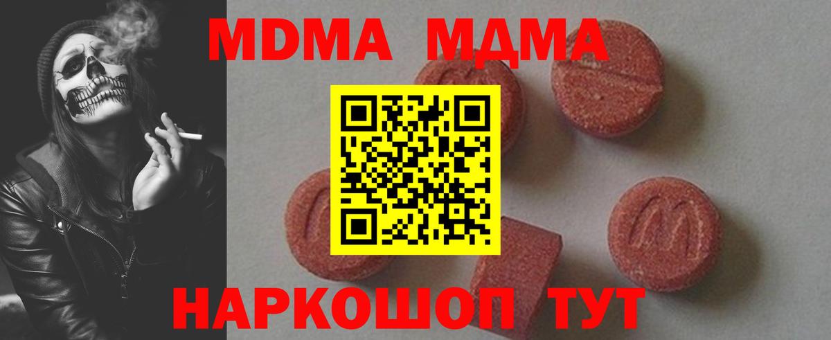 MDMA  MDMA молли  Киселёвск  Вход с VPN  МДМА crystal 