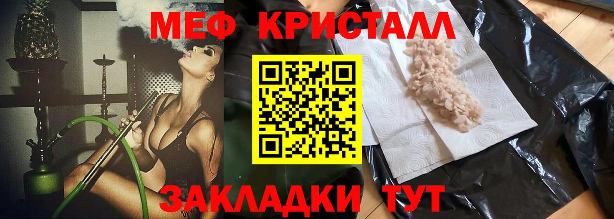 МЕФ мука  МЕФ кристаллы  Мефедрон  Вход с VPN  МЕФ  Киселёвск 