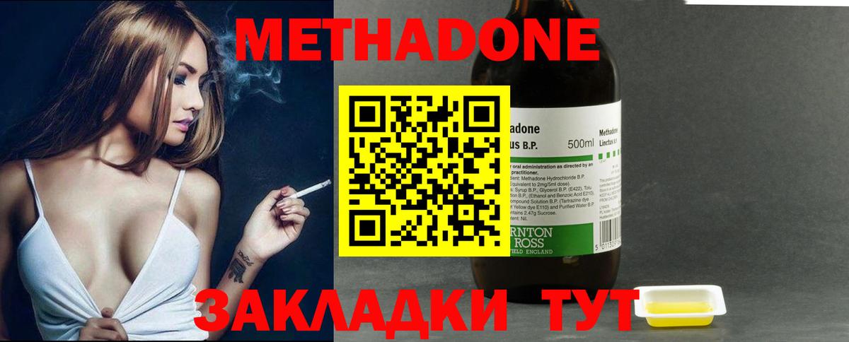 Метадон methadone  Вход с VPN  Метадон белоснежный  Киселёвск 