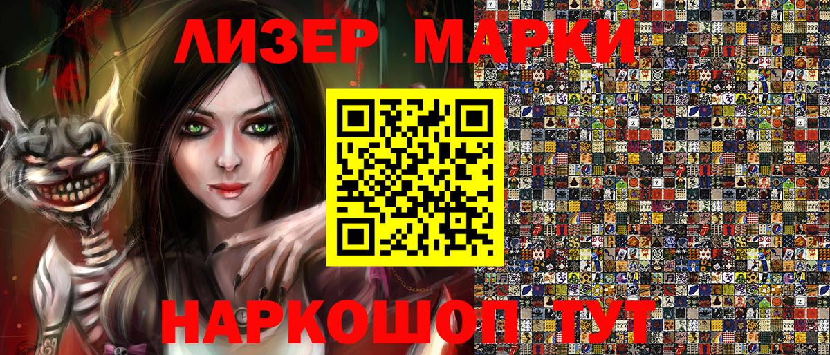 Марки NBOMe  Наркотические марки 1500мкг  Киселёвск  Вход с VPN  Наркотические марки 1500мкг 